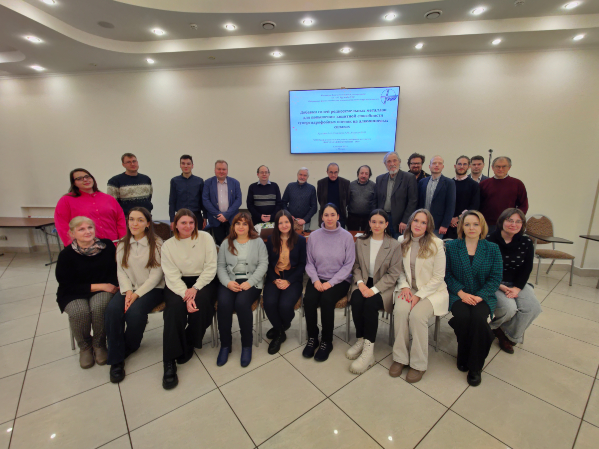 Заседание секции «Химическое сопротивление материалов, защита металлов и других материалов от коррозии и окисления» 06/12/2023